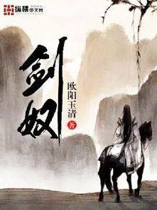 剑奴国语版在线观看